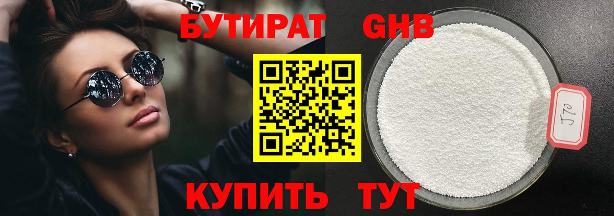 БУТИРАТ буратино  Вход с VPN  Выкса 