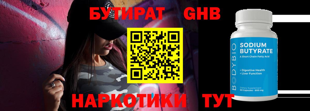 Бутират BDO Выкса