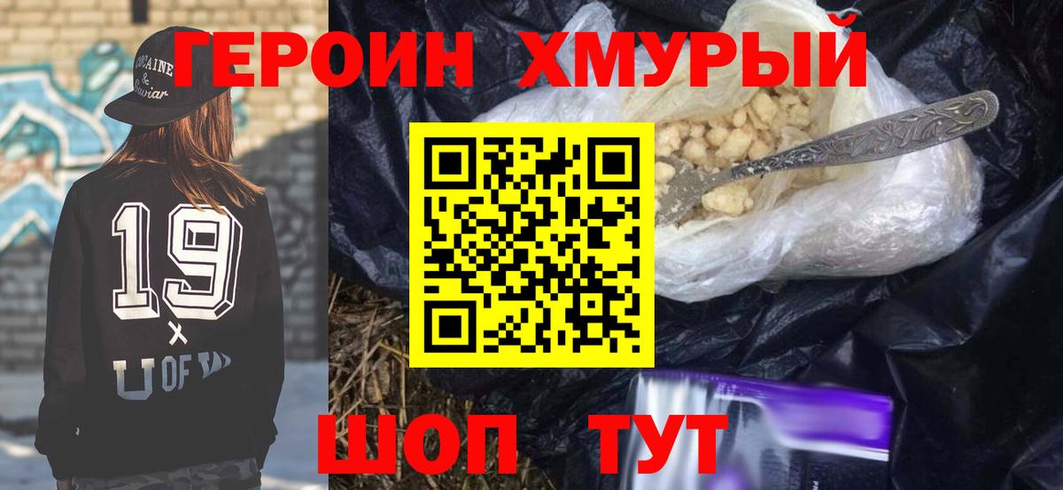 ГЕРОИН белый Выкса