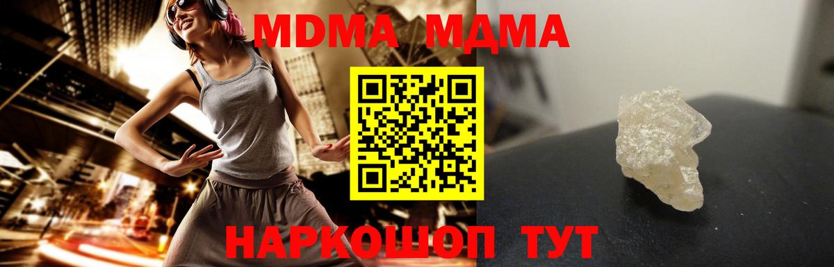 MDMA кристаллы Выкса